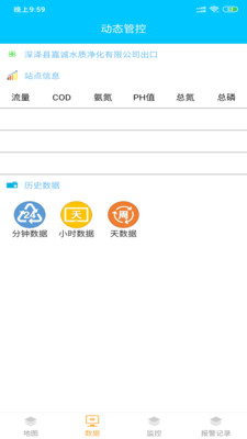 康新环保管家  v1.0.0图3