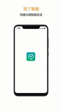 宅丫智能  v1.0.6图1