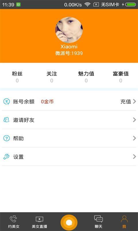微派直播手机版