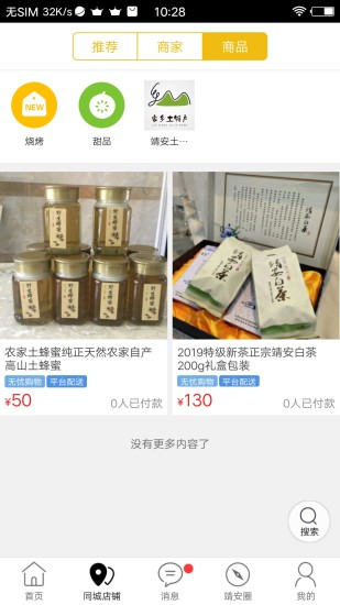 掌上靖安  v7.4.0图3
