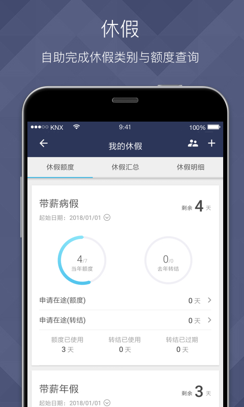 VXHCM移动应用