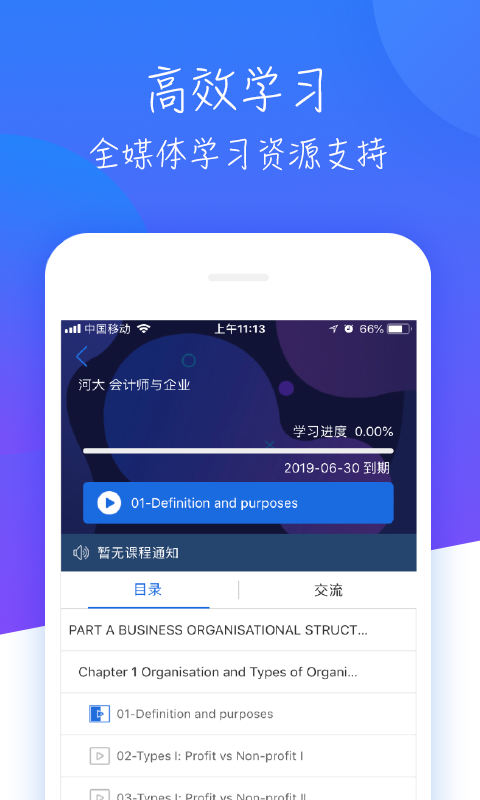 A慕课  v1.9.5图4
