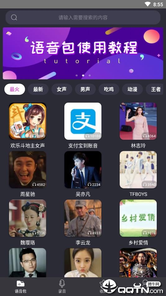 语音包变声器  v2.3.1图2