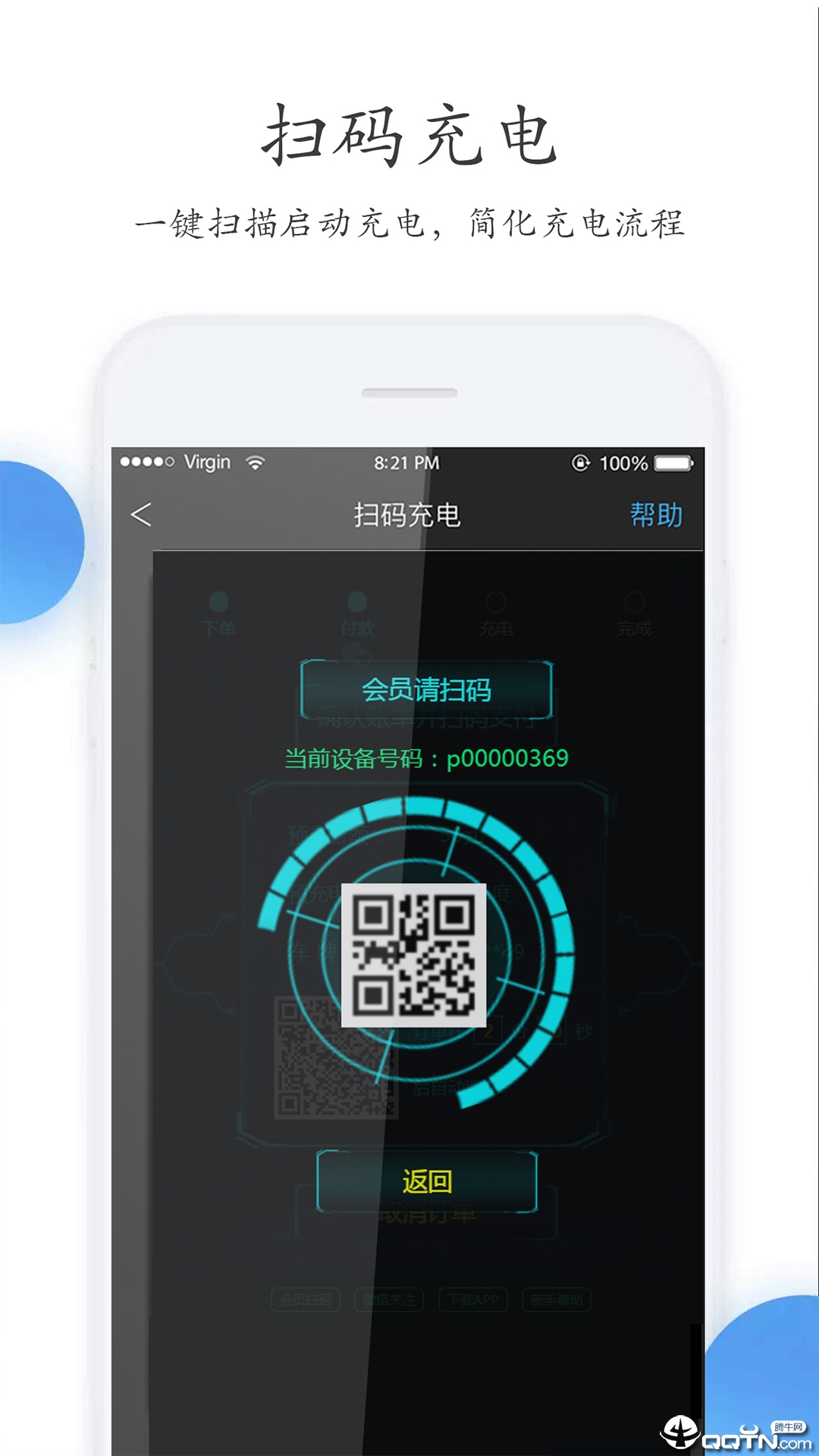 特瓦特充电  v4.1.0图3