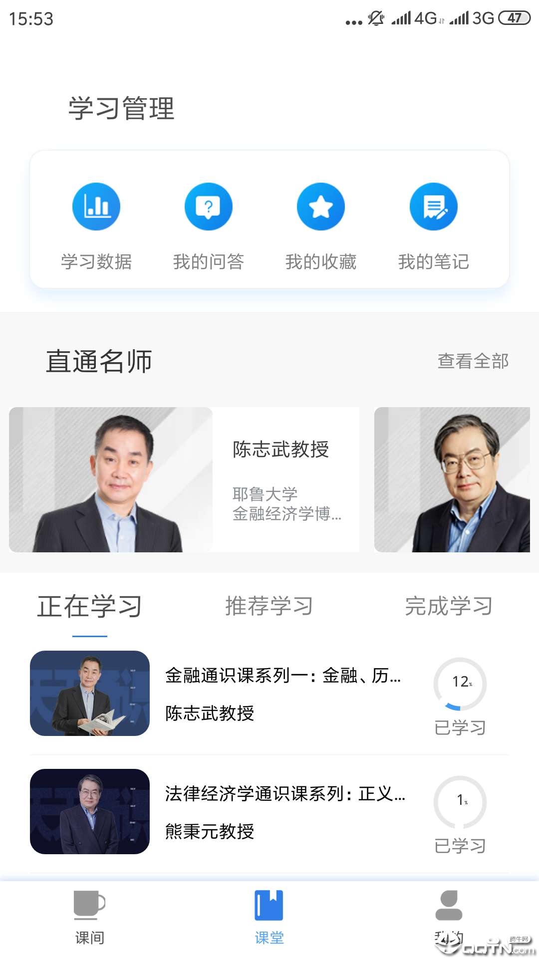 天天通识  v3.5.0图1