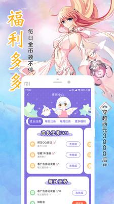 飒漫画会员vip破解版  v2.1.1图1
