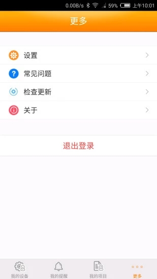 精创物联  v29.9.5图3