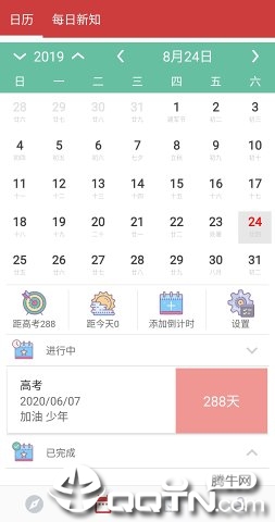 高考倒计时日历版  v2.6.3图4