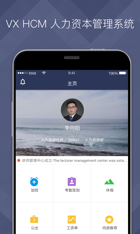 VXHCM移动应用  v9.4.5图4