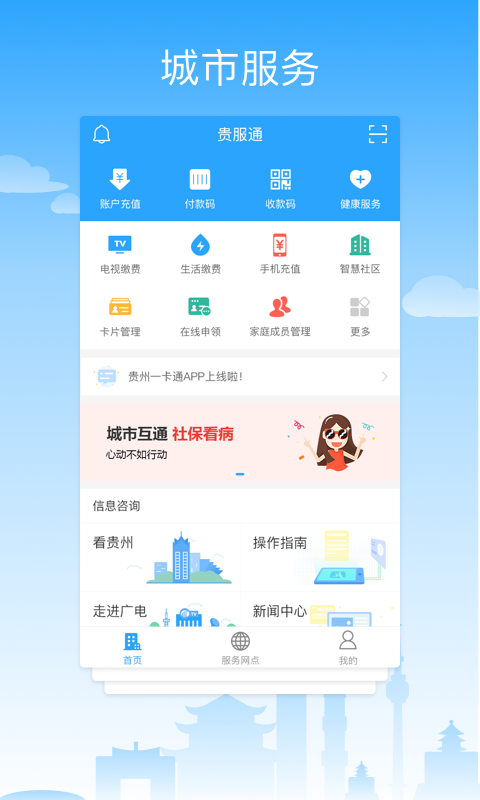 贵服通  v4.0.6图2