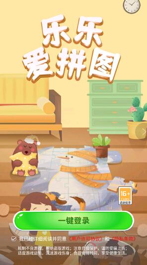 乐乐爱拼图  v2.4.7图2