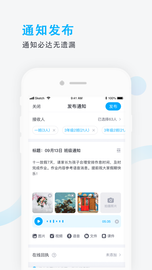 爱学班班教师端
