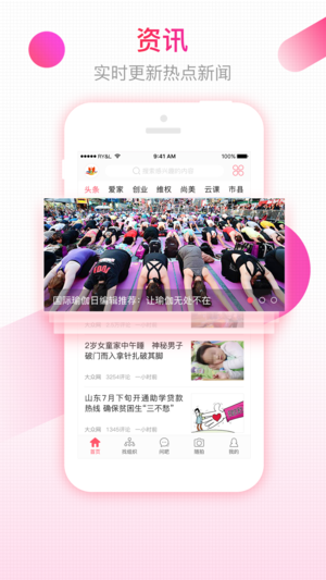 齐鲁女性客户端  v1.4.1图1