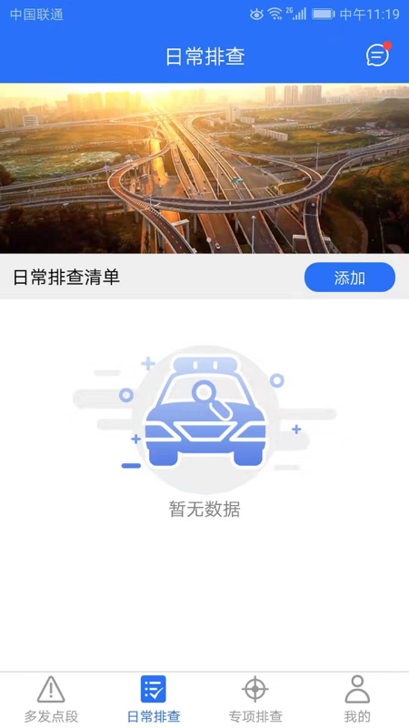 公路隐患排查  v1.2.3图2