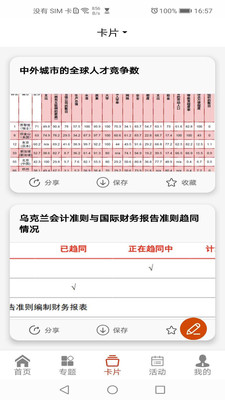 掌上顾问  v2.5.1图3
