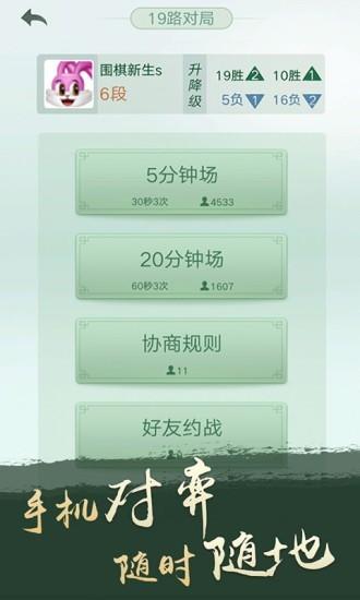 腾讯围棋  v4.8.002图2