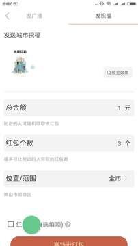 冰哥红包  v1.0.20图3
