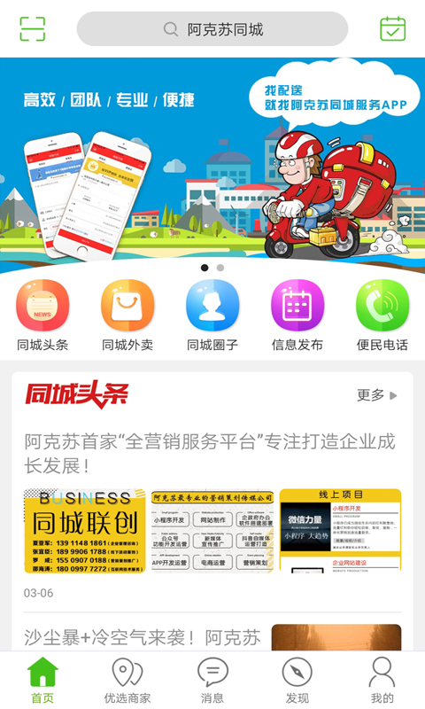 阿克苏同城  v7.5.1图4