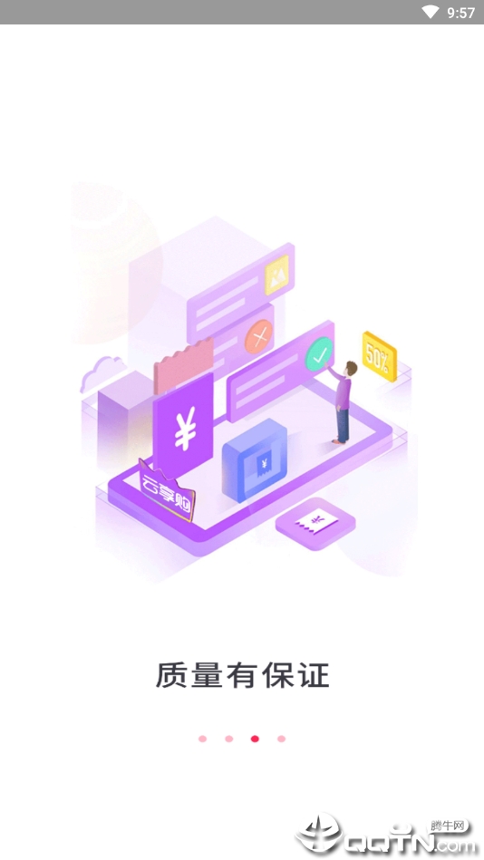 畅云享购  v1.8.2图4
