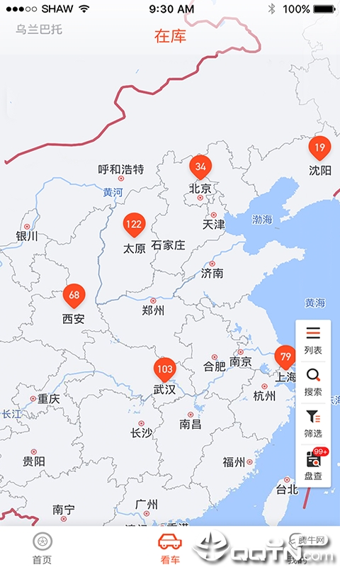 运车管家客户版  v1.1.4图2