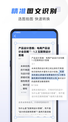 迅捷文字识别  v4.8.00图4