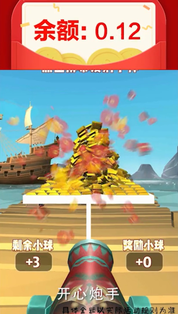 全民炮手红包版  v1.0.2图1