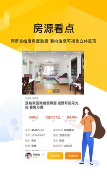 我爱我家  v4.3.4图5