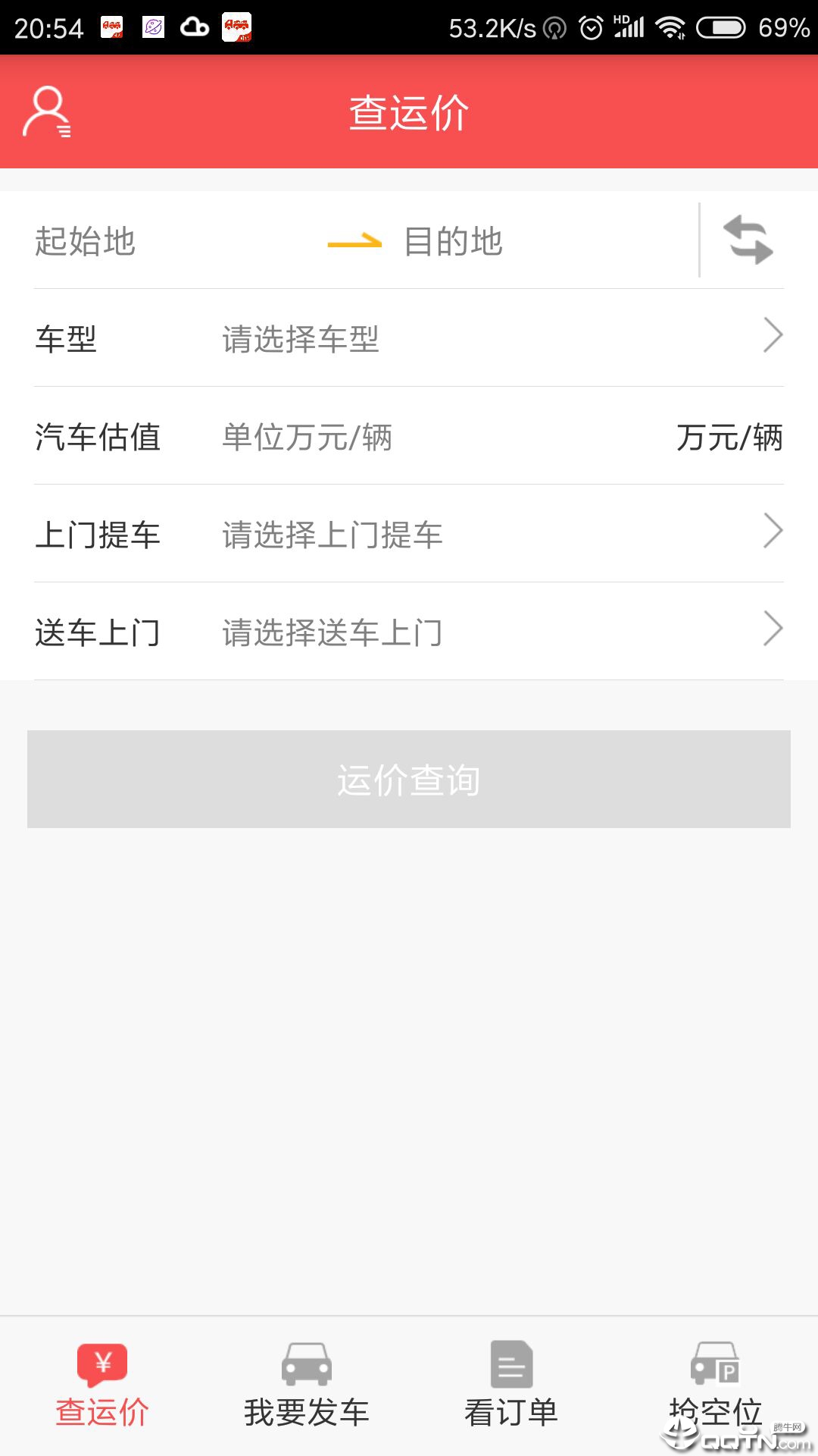 运车管家发车版  v2.2.33图3