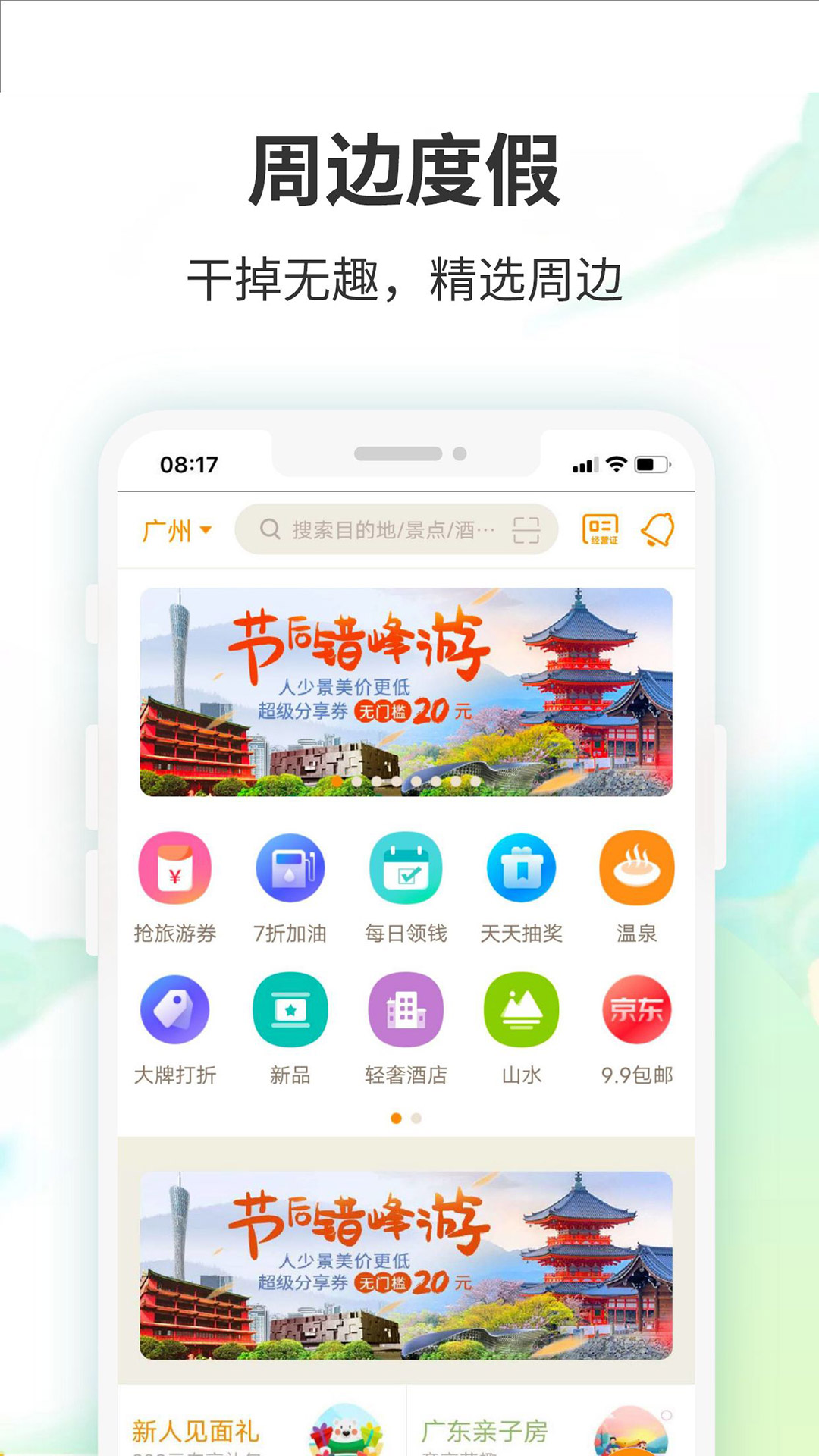 要出发周边游  v6.3.56图2