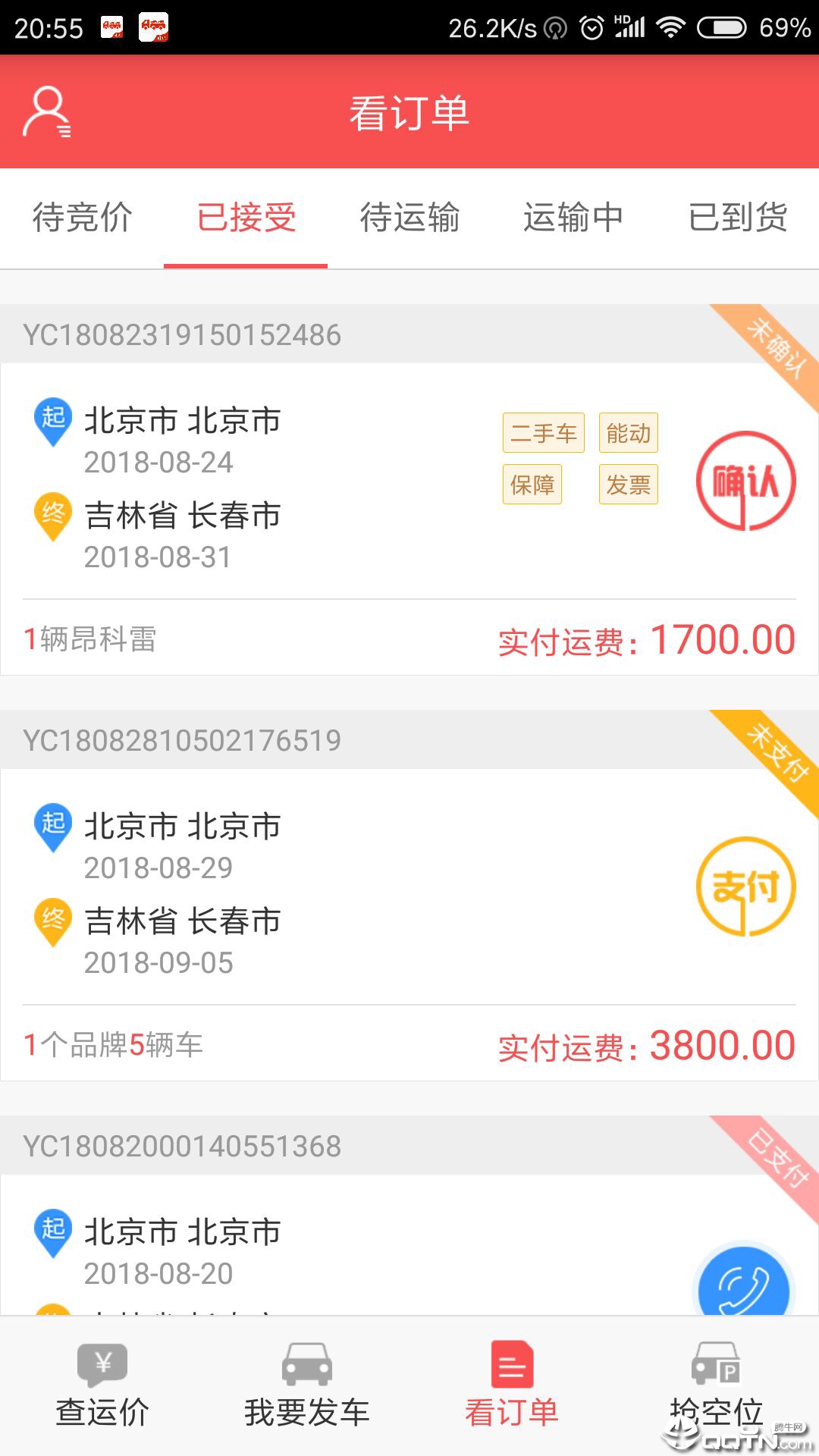 运车管家发车版  v2.2.33图2