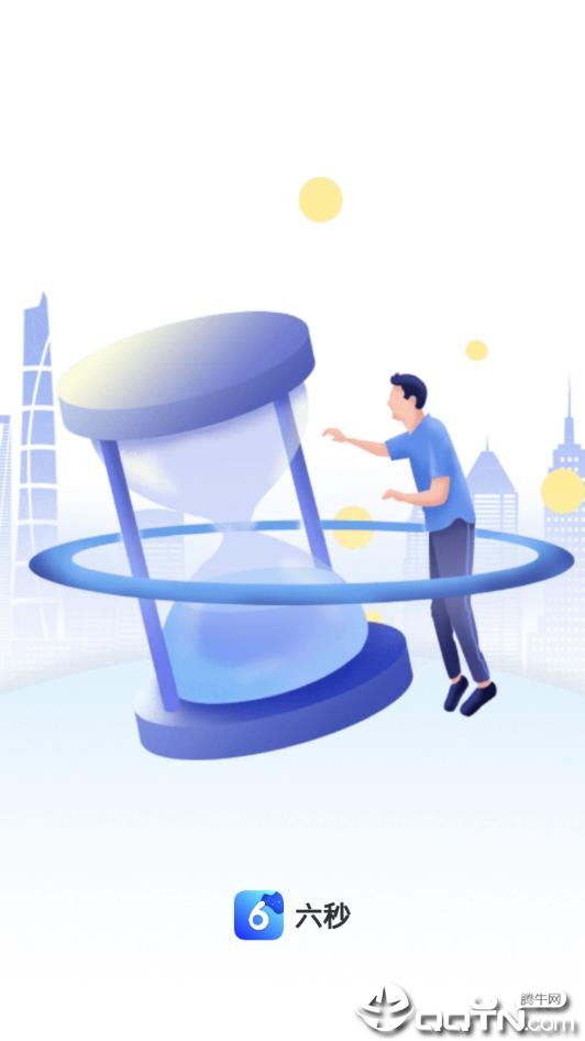 六秒  v4.0.2图3
