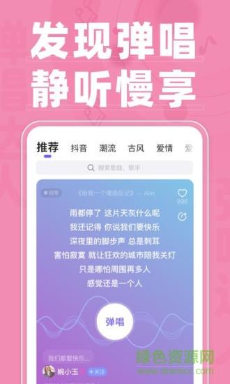 弹唱达人  v1.3.3图2