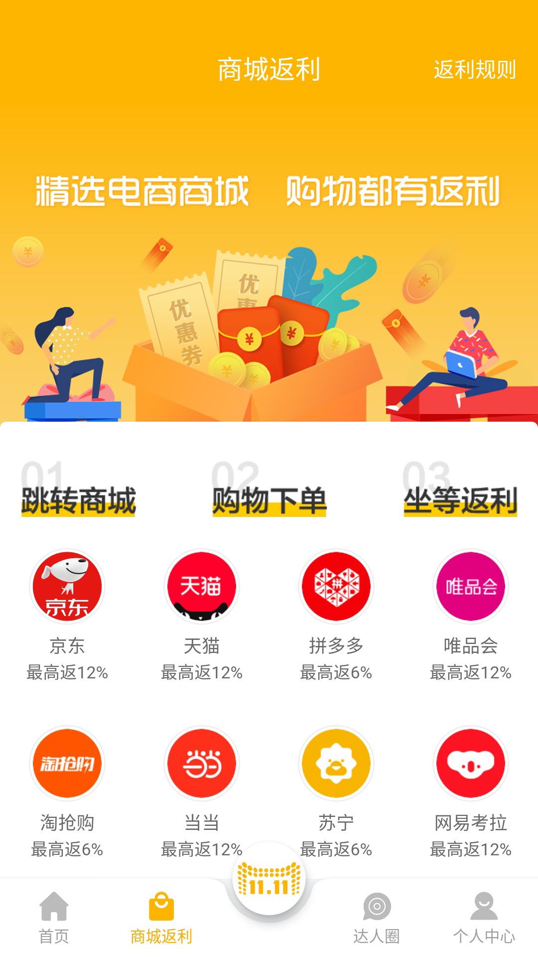 爱返利  v2.1.16图1