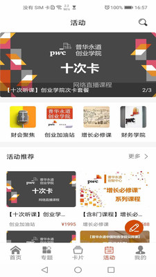 掌上顾问  v2.5.1图1