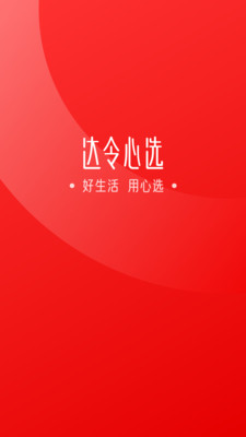 达令心选  v1.0.0图1