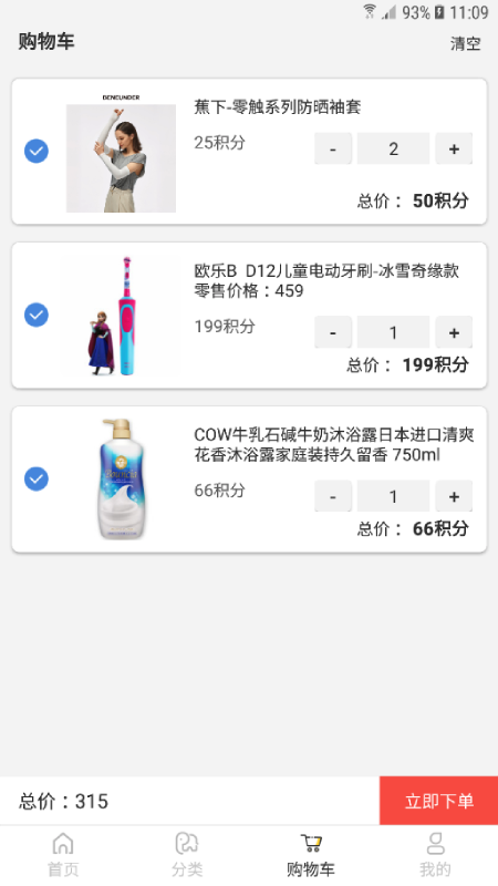 福利超市  v1.0.0图3