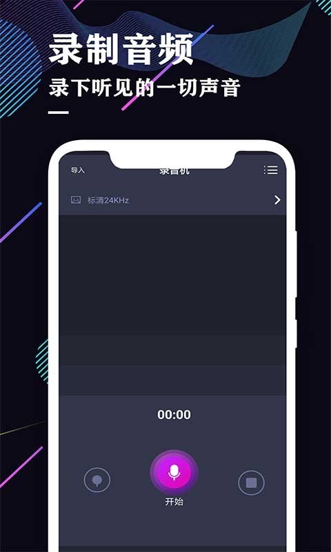 录音机  v1.6图4