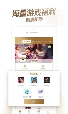 心悦俱乐部手机版  v6.0.3.54图2