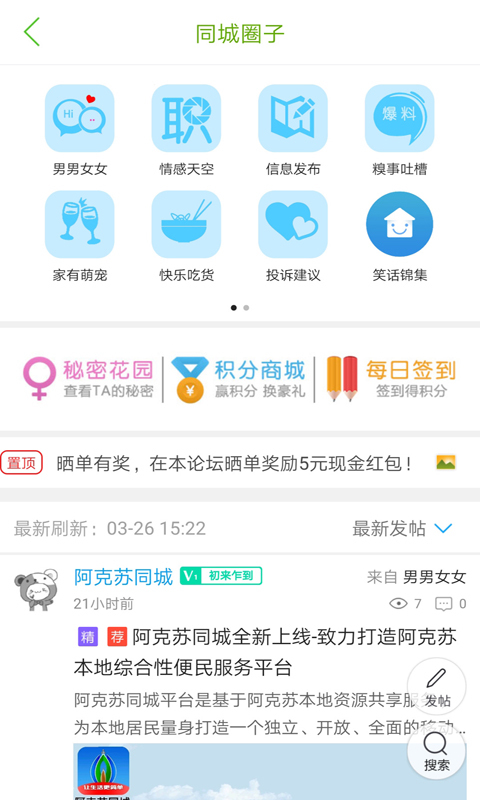 阿克苏同城  v7.5.1图1