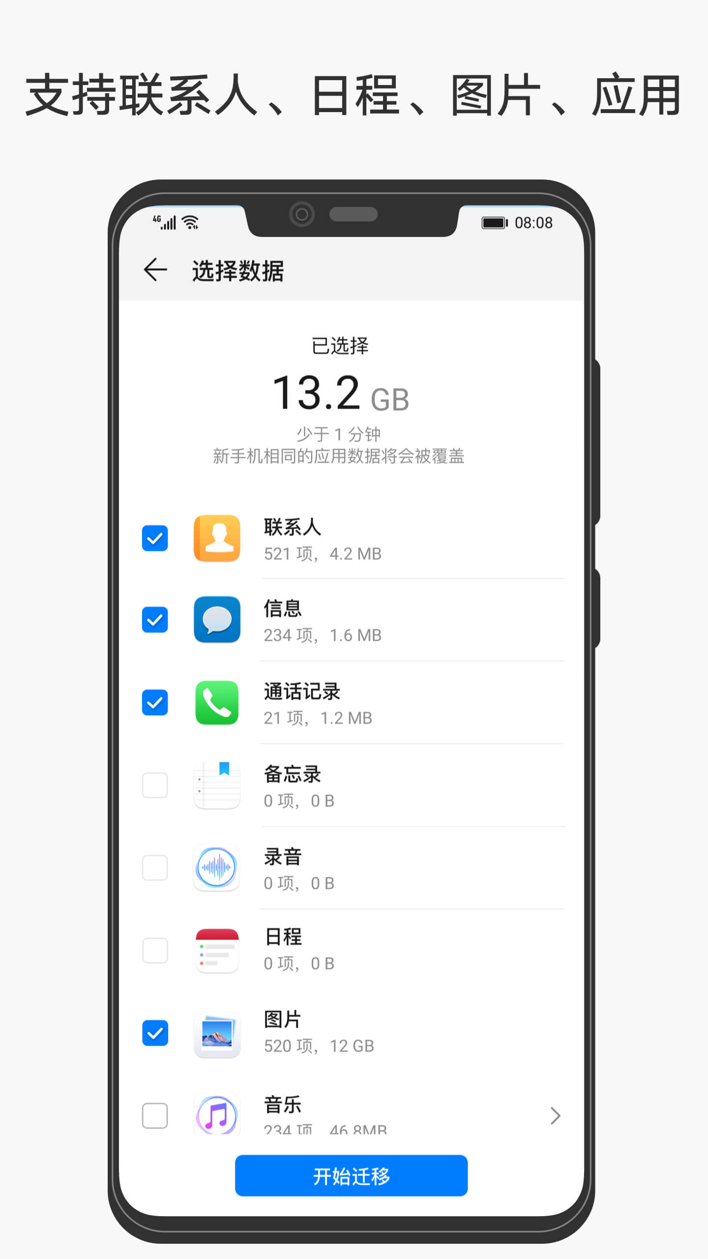 华为手机克隆  v11.0.1.360图3