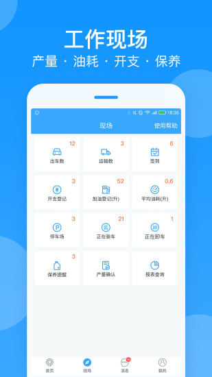 安智车管家  v5.3.7图1