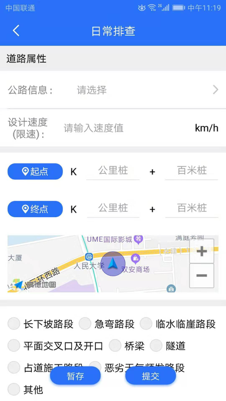 公路隐患排查  v1.2.3图3