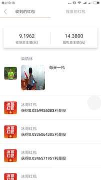冰哥红包  v1.0.20图2