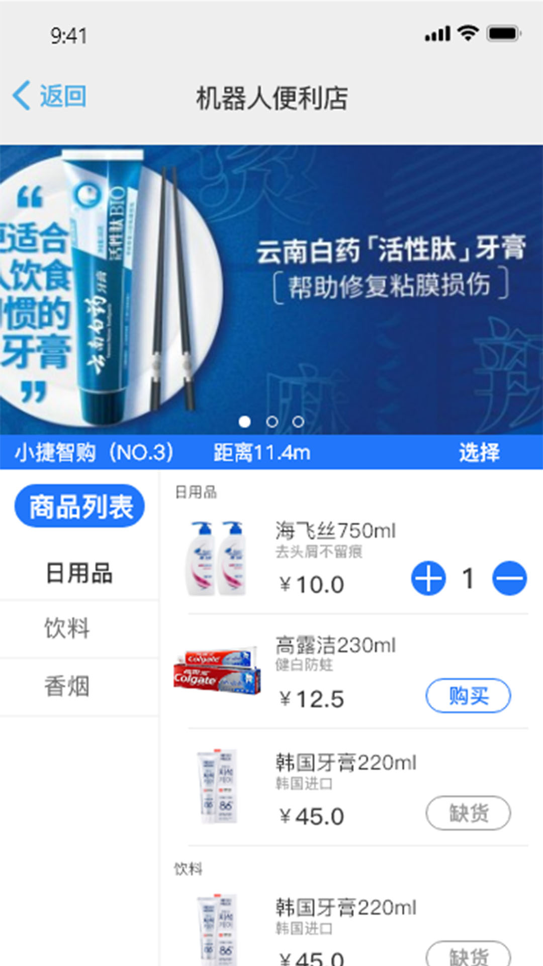 小捷智购  v2.1.2图3