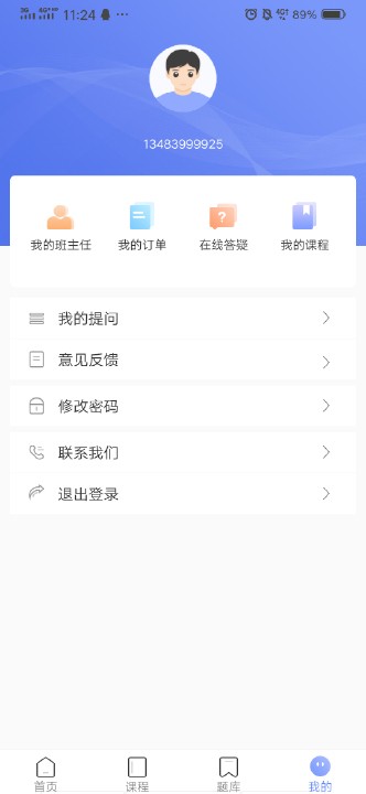 晟龙教育  v1.0图4