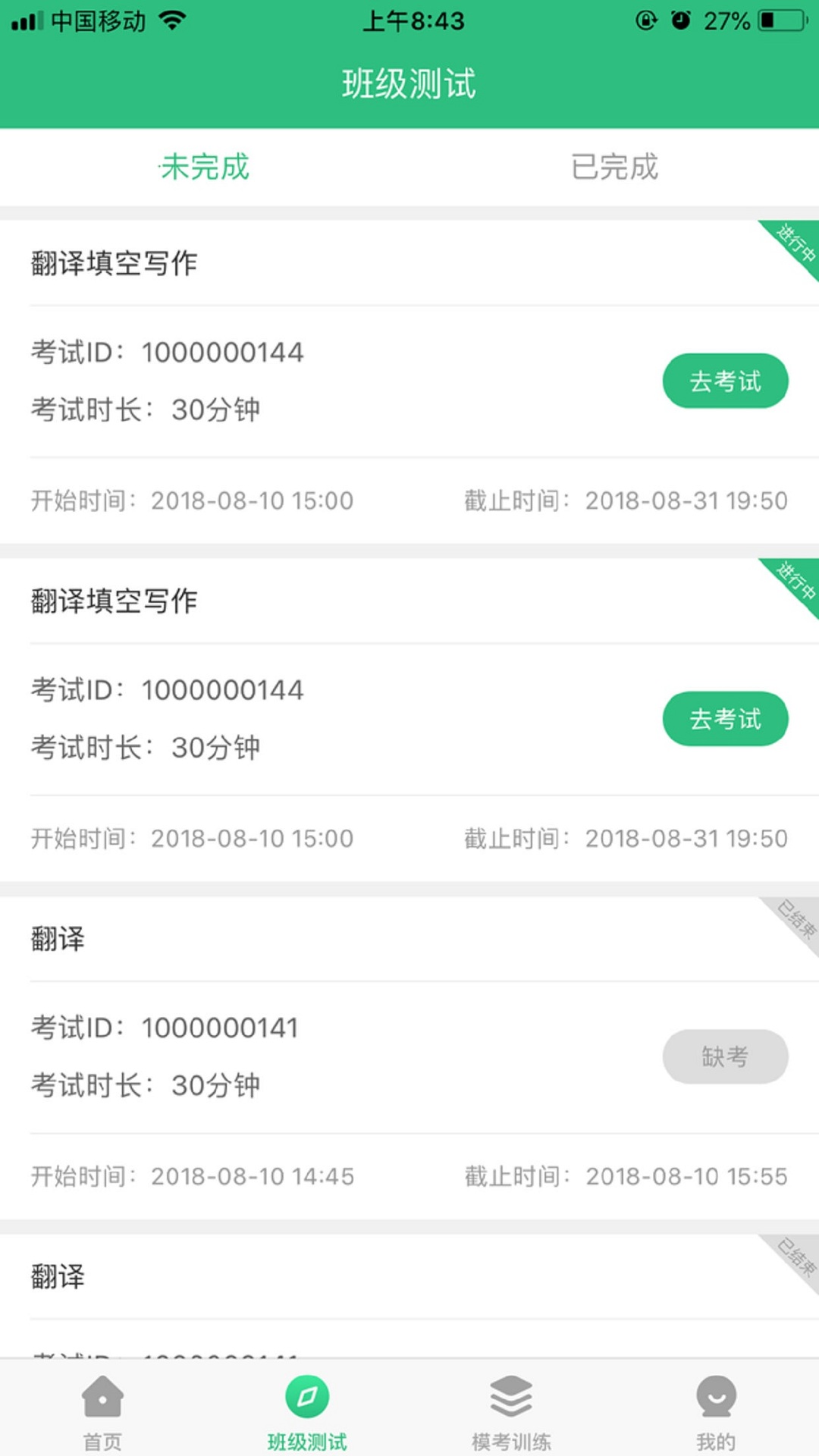 iTEST爱考试  v5.11.0图2