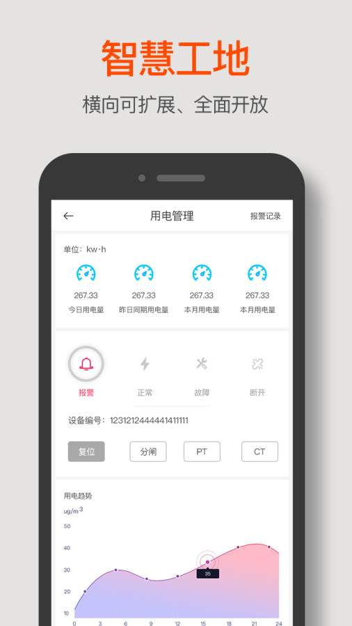 轻筑劳务  v1.0.6图3