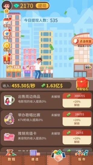 点击大富翁  v0.1.5图3