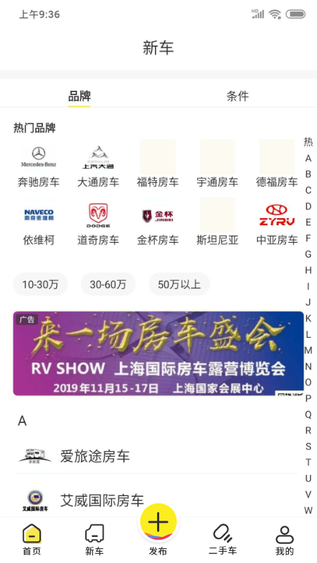 房车集结地  v1.0.0图3