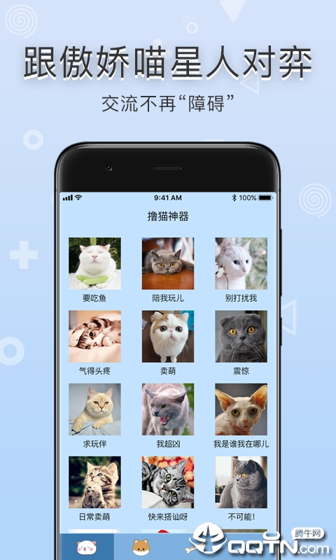 铲屎官翻译器